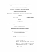 Акулич, Антон Юрьевич. Особенности хирургической тактики при переломах шейки бедра в разные возрастные периоды (экспериментально-клиническое исследование): дис. кандидат медицинских наук: 14.01.15 - Травматология и ортопедия. Пермь. 2012. 143 с.