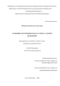 Шаповалова Наталья Сергеевна. Особенности хронического гастрита у детей с целиакией: дис. кандидат наук: 14.01.08 - Педиатрия. ФГБОУ ВО «Санкт-Петербургский государственный педиатрический медицинский университет» Министерства здравоохранения Российской Федерации. 2021. 192 с.