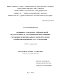 Колегова Ирина Ивановна. Особенности хронической сердечной недостаточности, состояние органов-мишеней у больных кардиоренальным синдромом II типа и нефропротективные эффекты терапии: дис. кандидат наук: 14.01.05 - Кардиология. ФГБОУ ВО «Пермский государственный медицинский университет имени академика Е.А. Вагнера» Министерства здравоохранения Российской Федерации. 2019. 144 с.