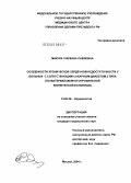 Макуха, Снежана Павловна. Особенности хронической сердечной недостаточности у больных с сопутствующим сахарным диабетом 2-го типа (по материалам многопрофильной клинической больницы): дис. кандидат медицинских наук: 14.00.06 - Кардиология. Москва. 2004. 126 с.