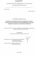 Сергиенко, Андрей Алексеевич. Особенности кинетической ионно-электронной эмиссии с поверхности металлических и полупроводниковых пленочных материалов в процессе ионно-лучевого травления: дис. кандидат технических наук: 05.27.06 - Технология и оборудование для производства полупроводников, материалов и приборов электронной техники. Москва. 2006. 144 с.