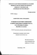 Поморгайло, Елена Геннадьевна. Особенности клеточного обновления и апоптоз эпителия в различных отделах толстой кишки человека (биопсийное исследование): дис. кандидат биологических наук: 03.00.25 - Гистология, цитология, клеточная биология. Новосибирск. 2002. 168 с.