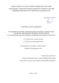 Федоров Антон Андреевич. Особенности клеток моноцитарно-макрофагального ряда у больных немелкоклеточным раком легкого с базальноклеточной гиперплазией бронхиального эпителия: дис. кандидат наук: 00.00.00 - Другие cпециальности. ФГБНУ «Томский национальный исследовательский медицинский центр Российской академии наук». 2024. 138 с.