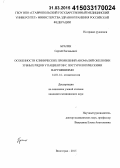 Брагин, Сергей Евгеньевич. Особенности клинических проявлений аномалий окклюзии зубных рядов у пациентов с постурологическими нарушениями: дис. кандидат наук: 14.01.14 - Стоматология. Волорад. 2015. 164 с.