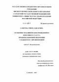 Сабитова, Римма Ядкаровна. Особенности клинических проявлений и иммунного статуса при внебольничной пневмонии у пациентов с ВИЧ-инфекцией: дис. кандидат наук: 14.01.25 - Пульмонология. Самара. 2013. 131 с.