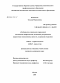 Исмаилова, Татьяна Ферзалиевна. Особенности клинических проявлений токсической энцефалопатии, вызванной употреблением суррогатных психоактивных веществ, содержащих марганец: дис. кандидат медицинских наук: 14.00.13 - Нервные болезни. Москва. 2005. 137 с.