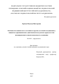 Ершова Надежда Викторовна. Особенности клинического состояния и сердечно-легочной гемодинамики у пациентов с функционально единственным желудочком сердца на этапе двунаправленного кавапульмонального соединения: дис. кандидат наук: 14.01.05 - Кардиология. ФГБНУ «Томский национальный исследовательский медицинский центр Российской академии наук». 2017. 151 с.