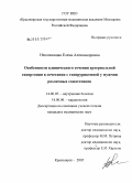 Непомнящая, Елена Александровна. Особенности клинического течения артериальной гипертонии в сочетании с гиперурикемией у мужчин различных соматотипов: дис. кандидат медицинских наук: 14.00.05 - Внутренние болезни. Красноярск. 2005. 188 с.