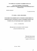 Русакова, Лариса Ивановна. Особенности клинического течения и эффективность комплексного лечения распространенных процессов туберкулеза органов дыхания у подростков: дис. доктор медицинских наук: 14.00.26 - Фтизиатрия. Москва. 2006. 290 с.