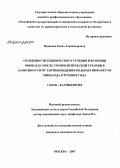 Цеденова, Елена Александровна. Особенности клинического течения и функции миокарда после тромболитической терапии в зависимости от тактики ведения больных инфарктом миокарда в течение года: дис. кандидат медицинских наук: 14.00.06 - Кардиология. . 0. 162 с.