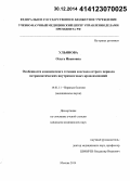 Ульянова, Ольга Ивановна. Особенности клинического течения и исхода острого периода нетравматических внутримозговых кровоизлияний: дис. кандидат наук: 14.01.11 - Нервные болезни. Москва. 2014. 151 с.