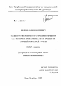 Шеянов, Даниил Сергеевич. Особенности клинического течения и лечебной тактики при остром панкреатите у пациентов старшей возрастной группы: дис. кандидат медицинских наук: 14.00.27 - Хирургия. Санкт-Петербург. 2004. 164 с.