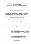 Елисеев, Николай Николаевич. Особенности клинического течения и лечебной тактики в раннем послеоперационном периоде у пациентов с гипертрофической кардиомиопатией после хирургической коррекции: дис. кандидат медицинских наук: 14.00.37 - Анестезиология и реаниматология. Москва. 2004. 83 с.