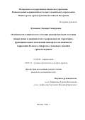 Кузнецова Эльвира Газинуровна. Особенности клинического течения идиопатической легочной гипертензии в зависимости от выраженности структурно-функциональных изменений миокарда и возможности коррекции болевого синдрома с помощью терапии триметазидином: дис. кандидат наук: 14.01.05 - Кардиология. ФГБУ «Национальный медицинский исследовательский центр кардиологии» Министерства здравоохранения Российской Федерации. 2019. 113 с.