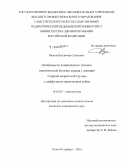 Иванов, Владимир Сергеевич. Особенности клинического течения ишемической болезни сердца у женщин старшей возрастной группы с диффузным токсическим зобом: дис. кандидат наук: 14.01.05 - Кардиология. Санкт-Петербур. 2015. 109 с.