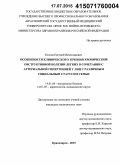 Козлов, Евгений Вячеславович. Особенности клинического течения хронической обструктивной болезни легких в сочетании с артериальной гипертонией у лиц с различным социальным статусом семьи: дис. кандидат наук: 14.01.04 - Внутренние болезни. Красноярск. 2015. 191 с.