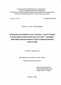 Пархонюк, Елена Владимировна. Особенности клинического течения, лабораторных и эхокардиографических показателей у женщин с ишемической бользенью сердца и фибрилляцией предсердий: дис. кандидат медицинских наук: 14.00.06 - Кардиология. Саратов. 2005. 153 с.