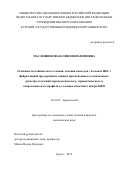 Масленникова Юлия Вениаминовна. Особенности клинического течения, лечения и исходов у больных ИБС с фибрилляцией предсердий по данным проспективного госпитального регистра отделений кардиологического, терапевтического и неврологического профиля в условиях областного центра ЦФО: дис. кандидат наук: 14.01.05 - Кардиология. ФГБОУ ВО «Курский государственный медицинский университет» Министерства здравоохранения Российской Федерации. 2018. 124 с.