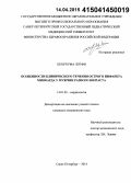 Бен, Рхума Лотфи. Особенности клинического течения острого инфаркта миокарда у мужчин разного возраста: дис. кандидат наук: 14.01.05 - Кардиология. Санкт-Петербур. 2015. 133 с.