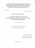 Якимова, Людмила Владимировна. Особенности клинического течения постхолецистэктомического синдрома у детей с желчнокаменной болезнью: дис. кандидат наук: 14.01.08 - Педиатрия. Москва. 2014. 134 с.