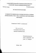 Бетанели, Тенгиз Шотович. Особенности клинического течения, прогноза и лечения бронхиальной астмы у лиц с различным ацетиляторным фенотипом: дис. кандидат медицинских наук: 14.00.43 - Пульмонология. Москва. 2003. 181 с.