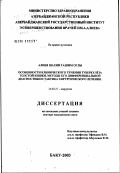 Алиев, Шахин Гашим-оглы. Особенности клинического течения туберкулеза толстой кишки, методы его дифференциальной диагностики и тактика хирургического лечения: дис. доктор медицинских наук: 14.00.27 - Хирургия. Махачкала. 2003. 232 с.