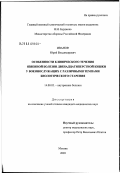 Иванов, Юрий Владимирович. Особенности клинического течения язвенной болезни двенадцатиперстной кишки у военнослужащих с различными темпами биологического старения: дис. кандидат медицинских наук: 14.00.05 - Внутренние болезни. Москва. 2003. 129 с.