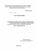 Зуева, Мария Валерьевна. Особенности клиники, диагностики и лечебной тактики ведения больных шигеллезом, отягощенным панкреатитом: дис. кандидат медицинских наук: 14.01.09 - Инфекционные болезни. Москва. 2010. 103 с.