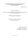 Успенская Юлия Борисовна. Особенности клиники, диагностики и лечения заболеваний гепатобилиарной системы во время беременности: дис. доктор наук: 14.01.28 - Гастроэнтерология. ФГАОУ ВО Первый Московский государственный медицинский университет имени И.М. Сеченова Министерства здравоохранения Российской Федерации (Сеченовский Университет). 2019. 203 с.