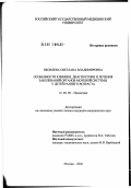 Яковлева, Светлана Владимировна. Особенности клиники, диагностики и лечения заболеваний органов мочевой системы у детей раннего возраста: дис. кандидат медицинских наук: 14.00.09 - Педиатрия. Москва. 2002. 188 с.