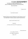 Гусманов, Дамир Спартакович. Особенности клиники, диагностики, хирургического лечения, социального статуса и исходов инфекционного эндокардита у пациентов с наркотической зависимостью: дис. кандидат наук: 14.01.26 - Сердечно-сосудистая хирургия. Москва. 2014. 172 с.