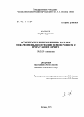 Холтоев, Улугбек Туропович. Особенности клиники и лечения больных злокачественными опухолями верхней челюсти с прорастанием в орбиту: дис. кандидат медицинских наук: 14.00.14 - Онкология. Москва. 2007. 103 с.