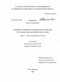 Вашкевич, Арина Александровна. Особенности клиники и лечения дерматомикозов у ветеранов подразделений особого риска: дис. кандидат медицинских наук: 14.00.11 - Кожные и венерические болезни. Санкт-Петербург. 2008. 162 с.