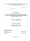 Рыбко, Владислав Олегович. ОСОБЕННОСТИ КЛИНИКИ И ЛЕЧЕНИЯ ЗАБОЛЕВАНИЙ ПАРОДОНТА У ПАЦИЕНТОВ С ПОСЛЕДСТВИЯМИ ПОЗВОНОЧНО-СПИНАЛЬНОЙ ТРАВМЫ: дис. кандидат медицинских наук: 14.01.14 - Стоматология. Москва. 2011. 135 с.