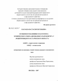 Карлаш, Анастасия Евгеньевна. Особенности клиники и патогенеза хронического генерализованного пародонтита у людей пожилого и старческого возраста: дис. кандидат медицинских наук: 14.00.52 - Социология медицины. Москва. 2007. 125 с.