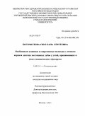 Богомолова, Светлана Сергеевна. Особенности клиники и современные подходы к лечению кариеса дентина постоянных зубов у детей, проживающих в очаге эндемического флюороза: дис. кандидат медицинских наук: 14.01.14 - Стоматология. Москва. 2011. 187 с.