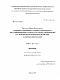 Перминова, Ираида Владимировна. особенности клиники и течения современного диссеминированного туберкулеза легких, оптимизация его лечения посредством использования магнитолазеротерапии: дис. кандидат медицинских наук: 14.00.26 - Фтизиатрия. Санкт-Петербург. 2006. 145 с.