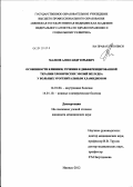 Малков, Александр Юрьевич. Особенности клиники, течения и дифференцированной терапии хронических эрозий желудка у больных урогенитальным хламидиозом: дис. кандидат медицинских наук: 14.01.14 - Стоматология. Ижевск. 2012. 158 с.