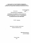 Постельная, Ольга Александровна. Особенности клинико-гормонального и сомнологического статуса у мальчиков с различными формами ожирения: дис. кандидат медицинских наук: 14.01.08 - Педиатрия. Ростов-на-Дону. 2011. 163 с.