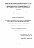 Афонин, Александр Вячеславович. Особенности клинико-лабораторного обследования и ведения больных сифилисом в сочетании с вирусными гепатитами и туберкулезом: дис. доктор медицинских наук: 14.00.11 - Кожные и венерические болезни. Москва. 2008. 202 с.