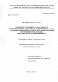 Иванова, Марина Алексеевна. Особенности клинико-лабораторных и морфологических показателей, элементного статуса у больных хроническим гепатитом С, резистентных к противовирусной терапии (интерфероном-2[А] и рибавирином): дис. кандидат медицинских наук: 14.00.05 - Внутренние болезни. Москва. 2007. 128 с.