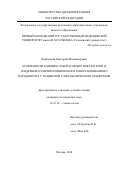 Картышева, Екатерина Владимировна. Особенности клинико-лабораторных показателей и гендерные отличия хронического генерализованного пародонтита у пациентов с метаболическим синдромом: дис. кандидат наук: 14.01.14 - Стоматология. Москва. 2019. 152 с.