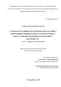 Смирнова Екатерина Евгеньевна. Особенности клинико-метаболической адаптации у первородящих женщин позднего репродуктивного возраста при индуцированной и спонтанной беременности: дис. кандидат наук: 00.00.00 - Другие cпециальности. ФГБОУ ВО «Южно-Уральский государственный медицинский университет» Министерства здравоохранения Российской Федерации. 2022. 139 с.