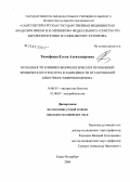 Тимофеева, Елена Александровна. Особенности клинико-морфологических проявлений хронического гепатита в зависимости от изменений кишечного микробиоценоза: дис. кандидат медицинских наук: 14.00.05 - Внутренние болезни. Санкт-Петербург. 2006. 152 с.