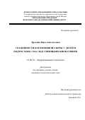 Ерохина Вера Анатольевна. ОСОБЕННОСТИ КОГНИТИВНОЙ СФЕРЫ У ДЕТЕЙ И ПОДРОСТКОВ С НАСЛЕДСТВЕННЫМИ МИОПАТИЯМИ: дис. кандидат наук: 19.00.10 - Коррекционная психология. ФГБОУ ВО «Московский государственный психолого-педагогический университет». 2016. 195 с.