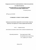 Румянцева, Татьяна Станиславовна. Особенности когнитивных нарушений и качества жизни у взрослых пациентов с благоприятным течением парциальной эпилепсии: дис. кандидат медицинских наук: 14.01.11 - Нервные болезни. Москва. 2010. 150 с.