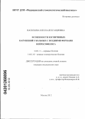 Васильева, Олеся Александровна. ОСОБЕННОСТИ КОГНИТИВНЫХ НАРУШЕНИЙ У БОЛЬНЫХ С ПОЗДНИМИ ФОРМАМИ НЕЙРОСИФИЛИСА: дис. кандидат медицинских наук: 14.01.11 - Нервные болезни. Москва. 2012. 123 с.