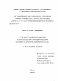 Закиров, Тахир Равильевич. Особенности колото-резаных ран, возникающих при свободном падении человека на фиксированный клинок ножа: дис. кандидат медицинских наук: 14.00.24 - Судебная медицина. Москва. 2008. 142 с.