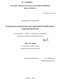 Халиков, Олег Ринатович. Особенности комплексного регулирования безработицы в современной России: дис. кандидат экономических наук: 08.00.05 - Экономика и управление народным хозяйством: теория управления экономическими системами; макроэкономика; экономика, организация и управление предприятиями, отраслями, комплексами; управление инновациями; региональная экономика; логистика; экономика труда. Москва. 2012. 139 с.