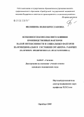 Филиппова, Юлия Вячеславовна. Особенности комплексного влияния производственных факторов малой интенсивности и социальных факторов на функциональное состояние организма рабочих (на примере предприятия ОАО "Воздухотехника"): дис. кандидат медицинских наук: 14.00.07 - Гигиена. Оренбург. 2005. 104 с.